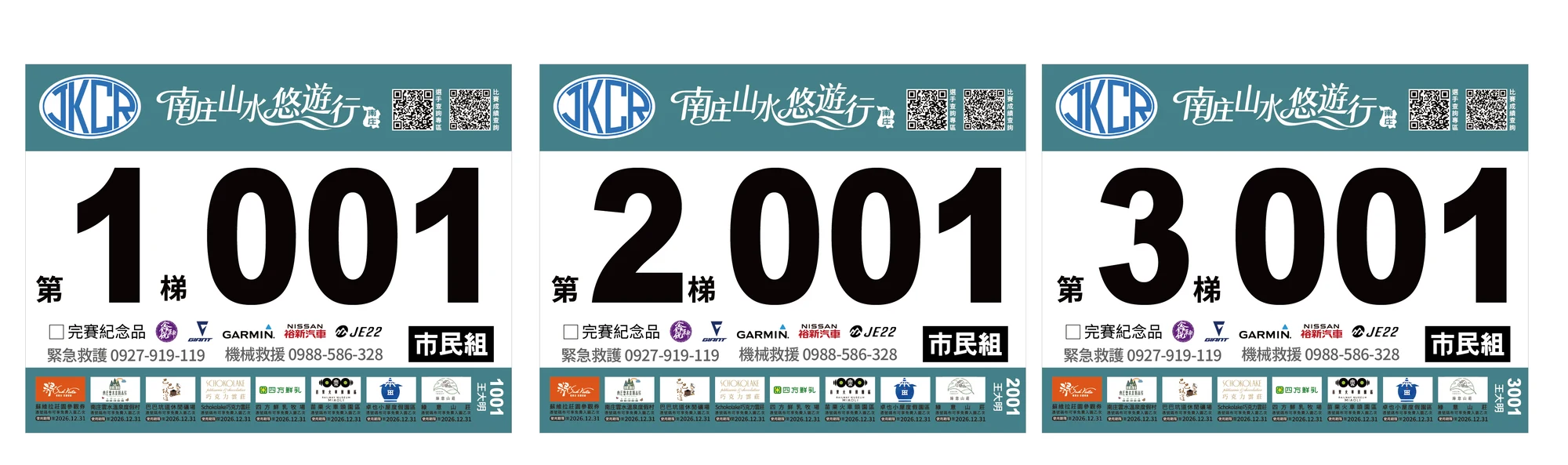 市民組帽貼三款，下緣附特約景點優惠券