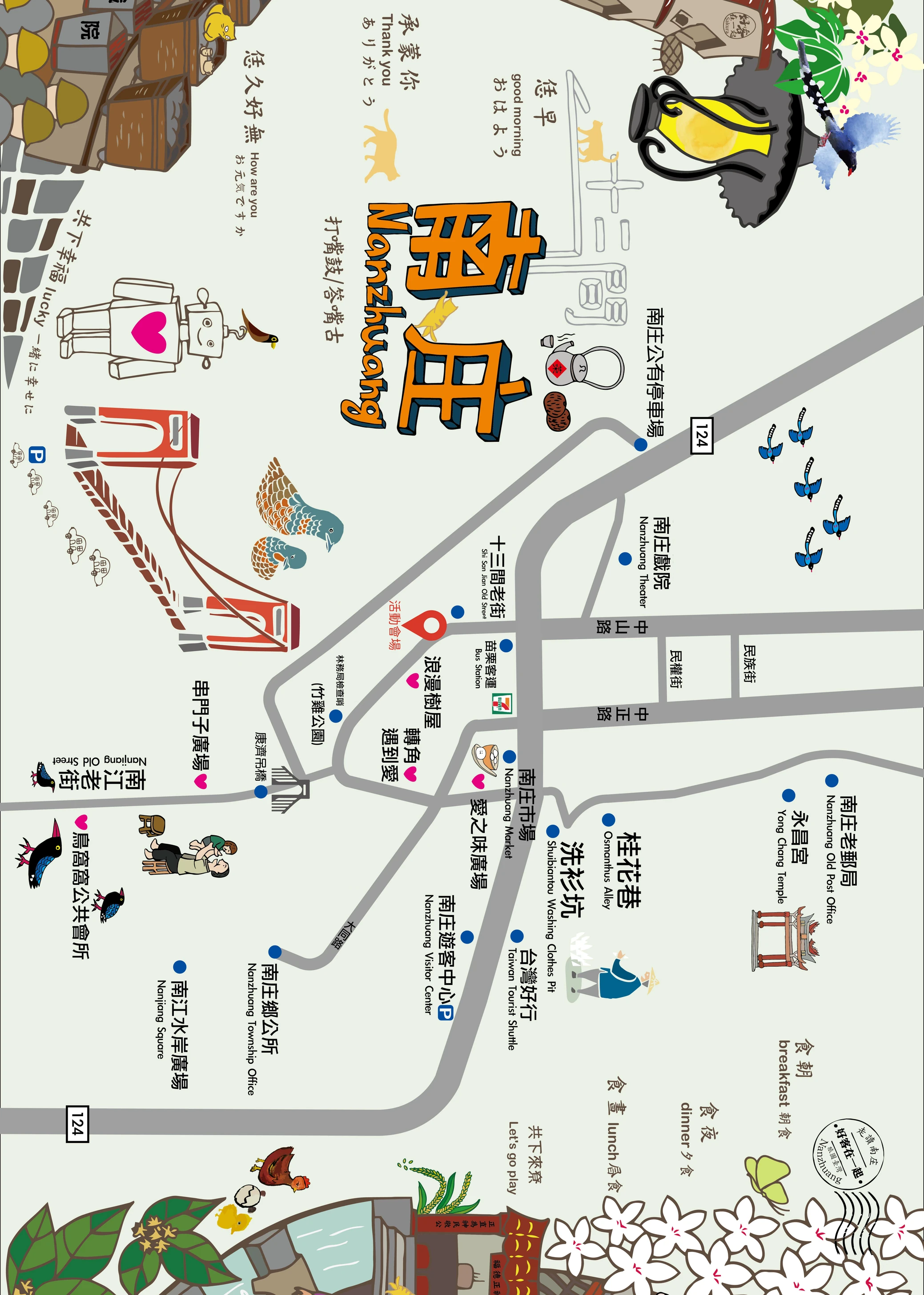 南庄鄉味地圖